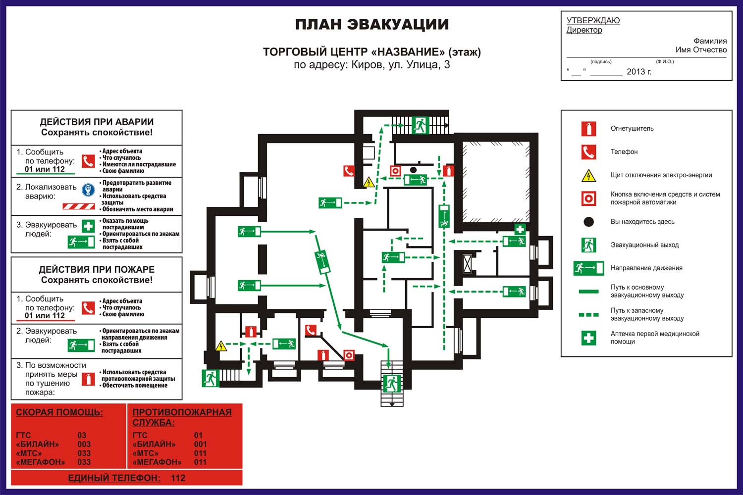 План эвакуации в картинках